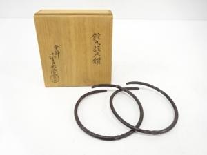 釜師　高木治良兵衛造　鉄丸捩　大鐶